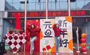 九澧幼儿园体育节邂逅元旦：以奔跑，迎新年!