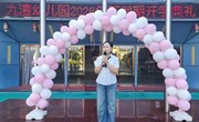 轻装上阵 快乐启航——九澧幼儿园举行新学期开学典礼