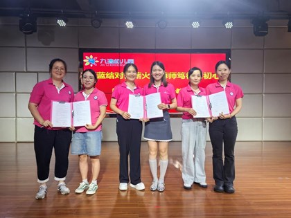 青蓝结对传薪火 尊师笃行育初心——九澧幼儿园开展教师节暨青蓝工程师徒结对活动